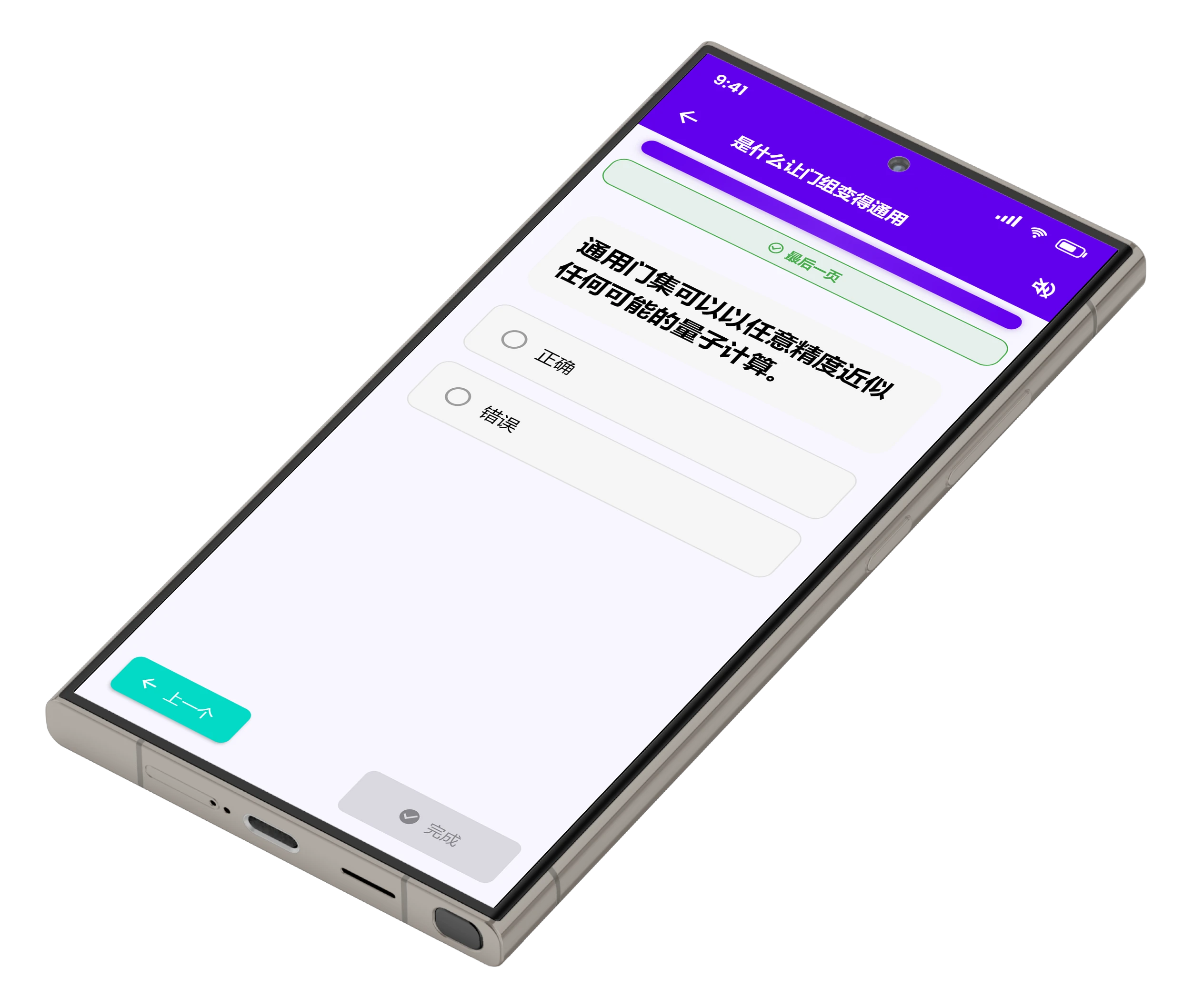 Q-Learn 测验界面
